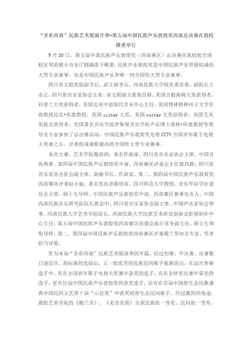 敦煌奖决赛(新闻+图片)9.30