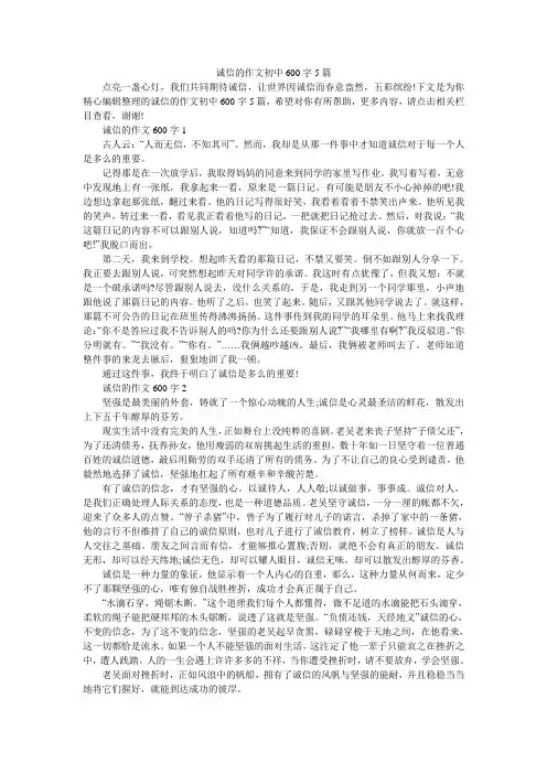 诚信的作文初中600字5篇