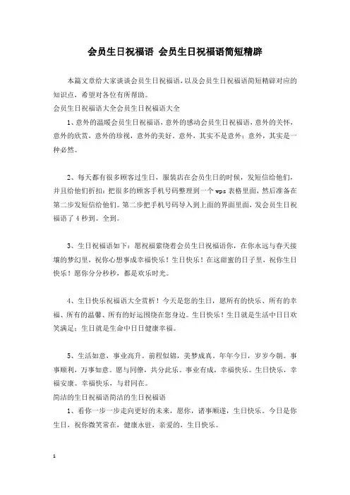 会员生日祝福语 会员生日祝福语简短精辟