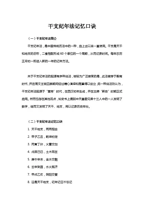 干支纪年法记忆口诀