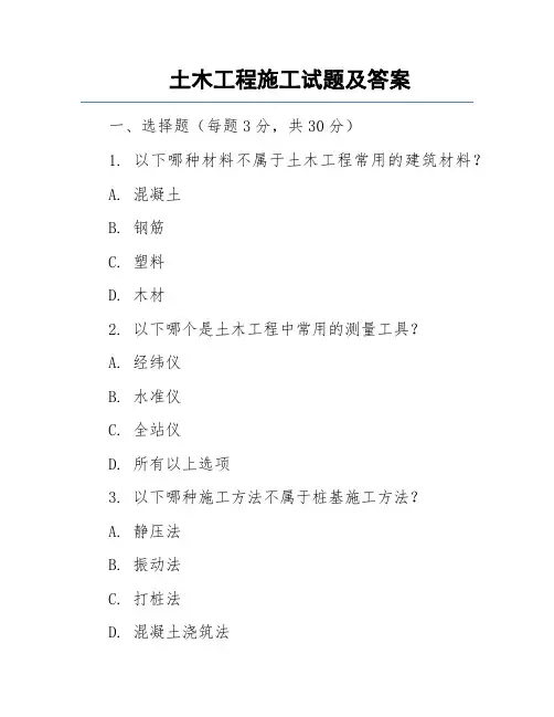 土木工程施工试题及答案
