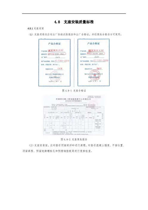 支座安装质量标准