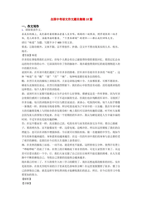 全国中考语文作文题目集锦10篇
