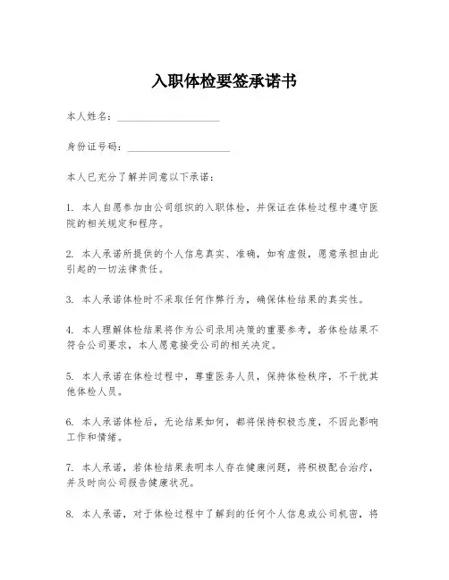 入职体检要签承诺书