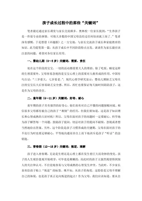 孩子成长过程中的那些关键词