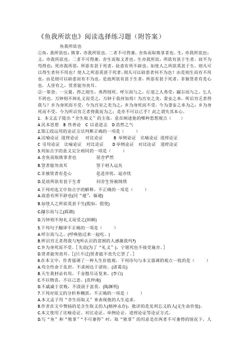 《鱼我所欲也》阅读选择练习题(附答案)