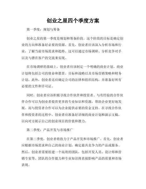 创业之星四个季度方案