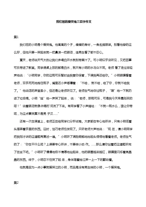 我们班的爱哭鬼三百字作文