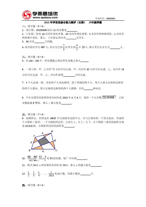 2013学而思样题