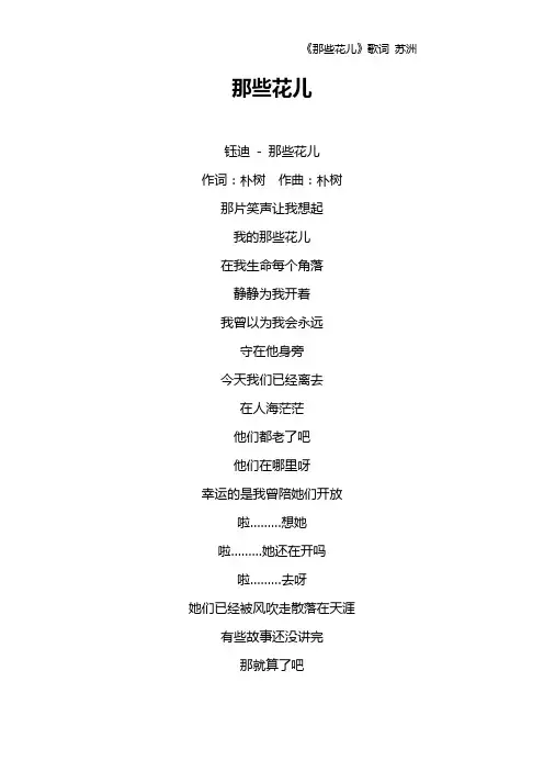 《那些花儿》歌词 苏洲