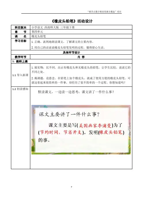 《橡皮头铅笔》活动设计