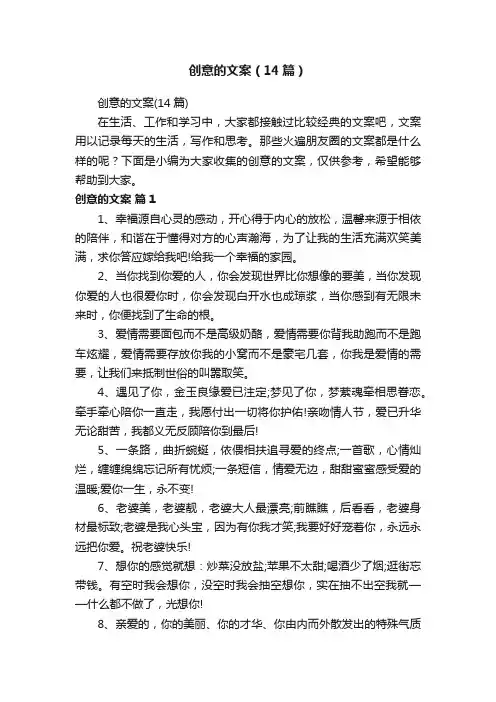 创意的文案（14篇）