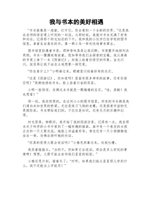 我与书本的美好相遇