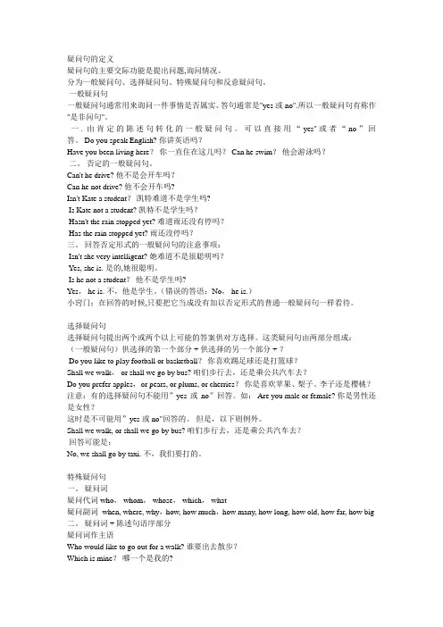 疑问句语法大全
