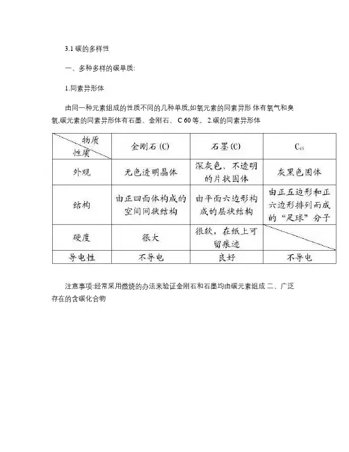 高一化学知识点总结必修一3.1碳的多样性.