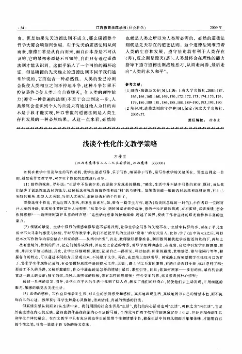 浅谈个性化作文教学策略