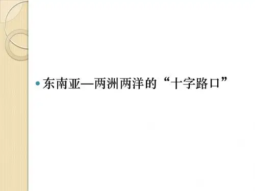 晋教版七年级下地理课件9