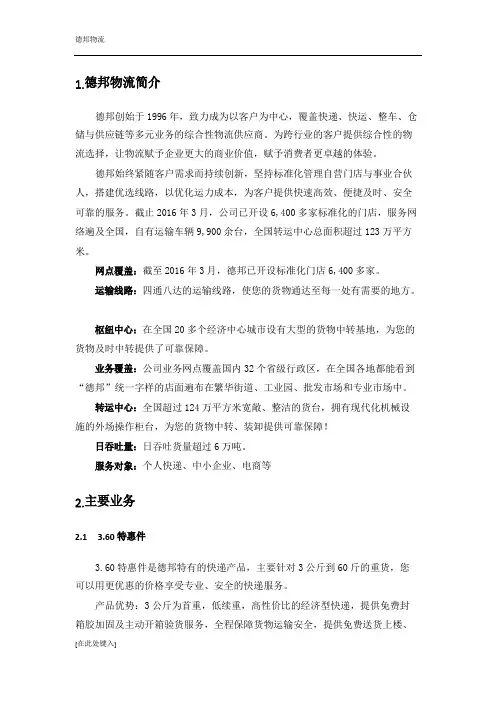 德邦物流调研报告