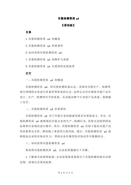 吊篮检测资质qd