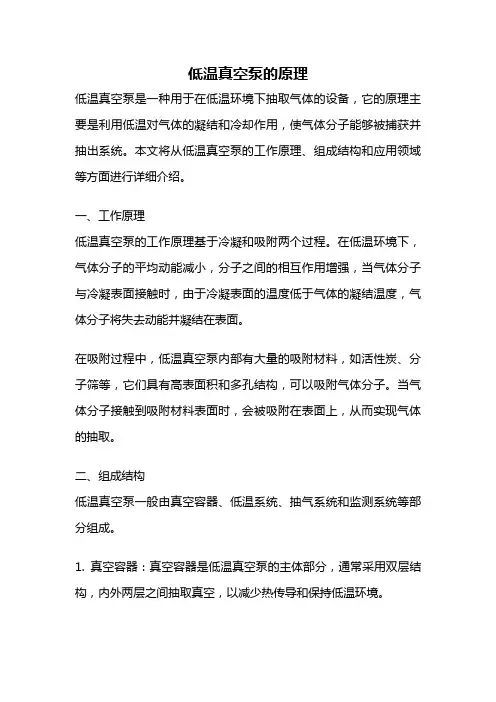 低温真空泵的原理