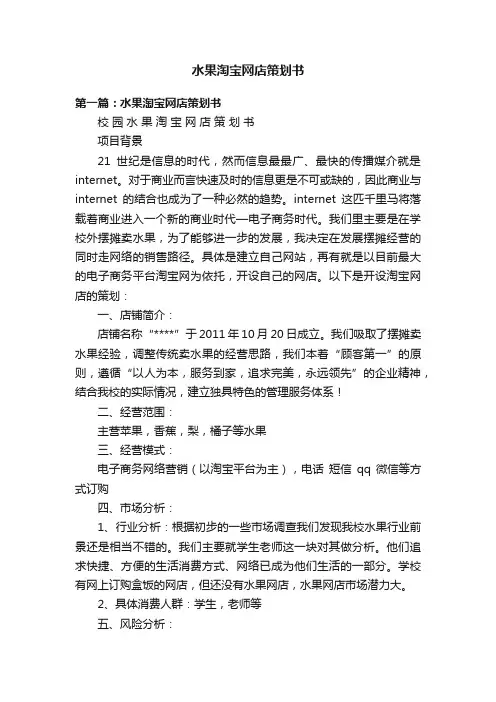 水果淘宝网店策划书