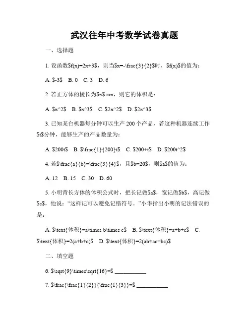 武汉往年中考数学试卷真题