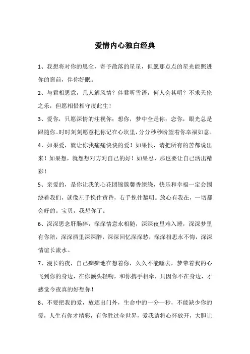爱情内心独白经典