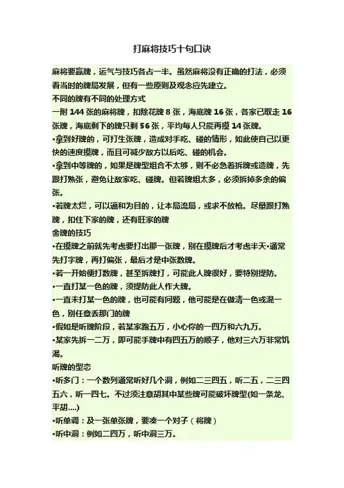 打麻将技巧十句口诀