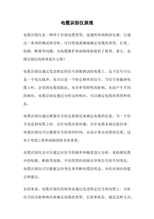 电缆识别仪原理