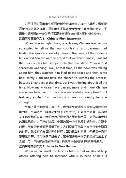 江西高考英语作文怎么写_作文850字_作文范文_