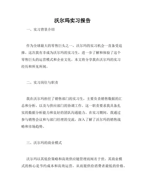 沃尔玛实习报告