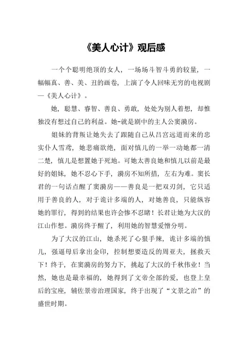 《美人心计》观后感