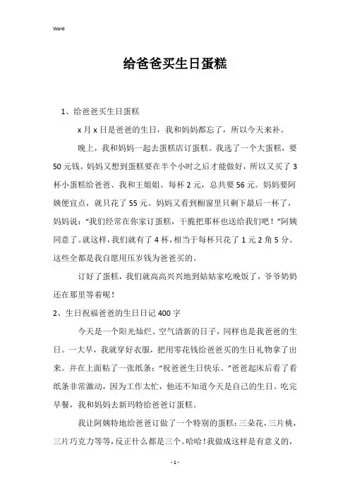 给爸爸买生日蛋糕