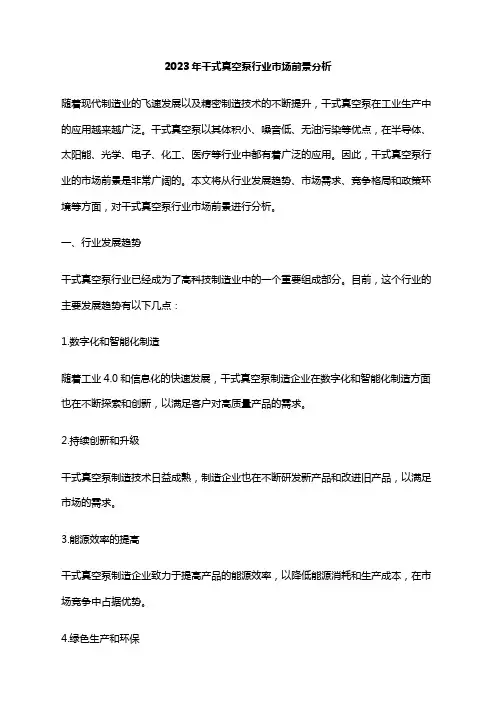 2023年干式真空泵行业市场前景分析