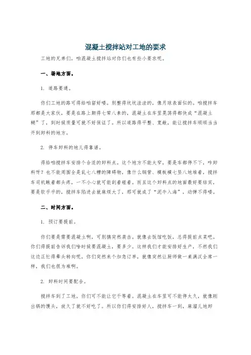 混凝土搅拌站对工地的要求