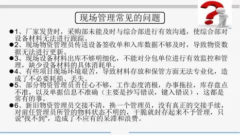 物资管理培训 ppt课件