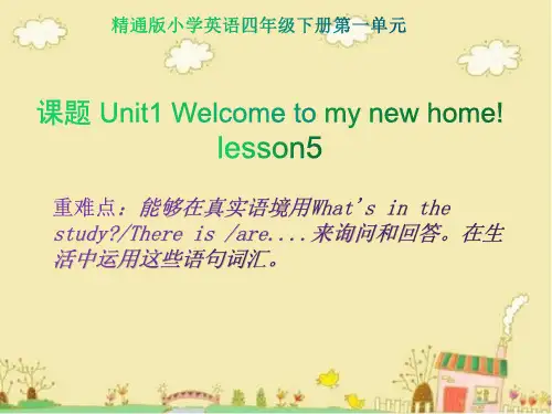 人教精通版小学四年级下册英语《Unit 1  Welcome to my new home》课件