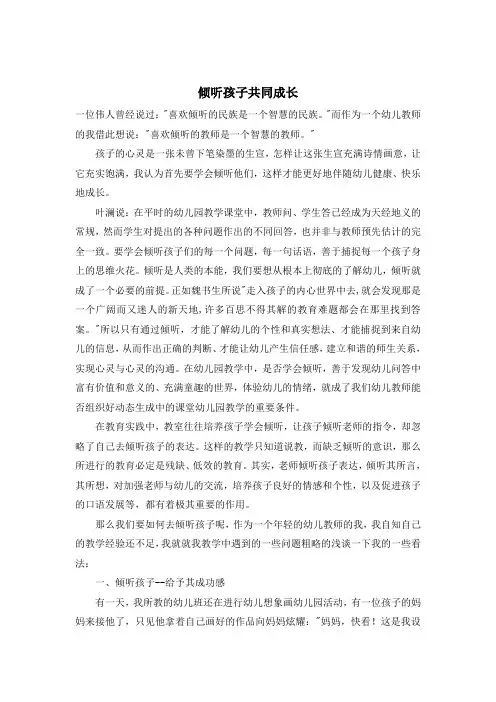 论文倾听孩子共同成长