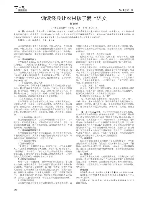 诵读经典让农村孩子爱上语文