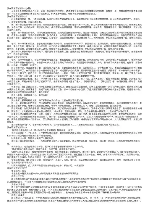 我在阳光下成长作文（9篇）