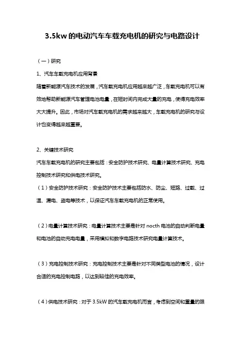 3.5kw的电动汽车车载充电机的研究与电路设计