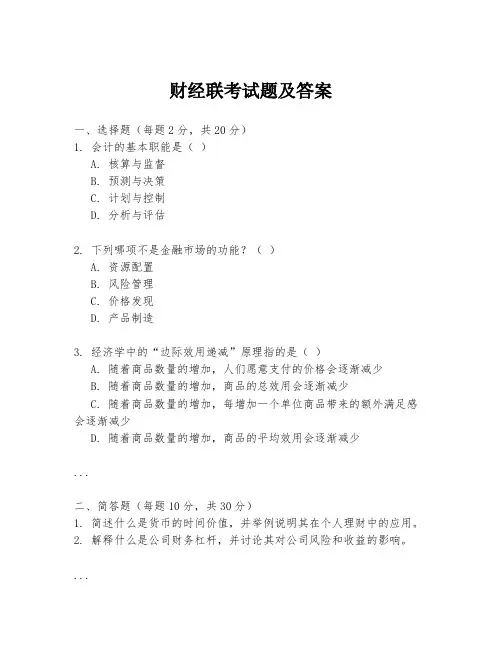 财经联考试题及答案