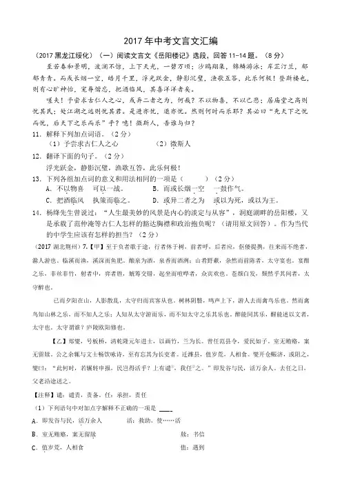2017年全国各地中考语文试卷：文言文阅读汇编(含答案解析)