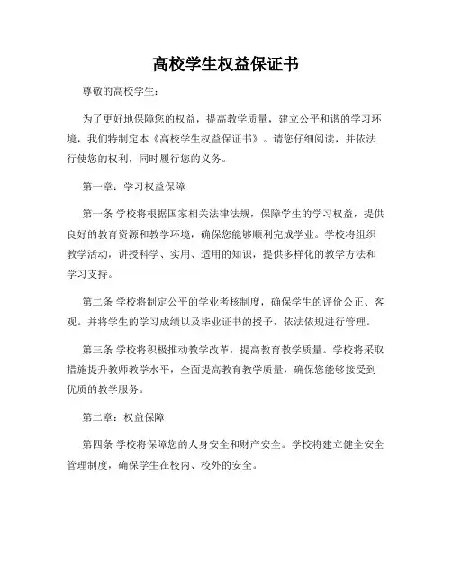 高校学生权益保证书