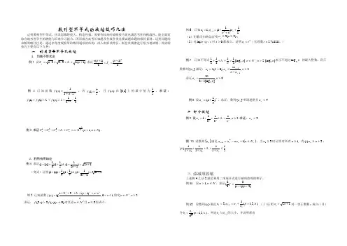 数列型不等式的放缩技巧九法