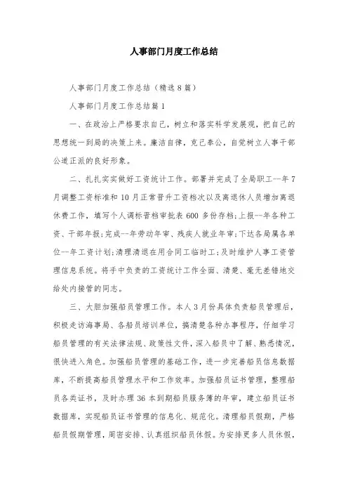 人事部门月度工作总结