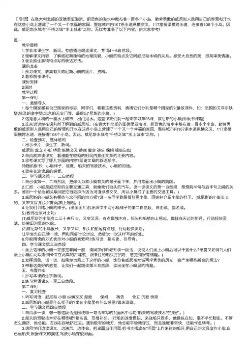 五年级下册语文《威尼斯的小艇》教案三篇