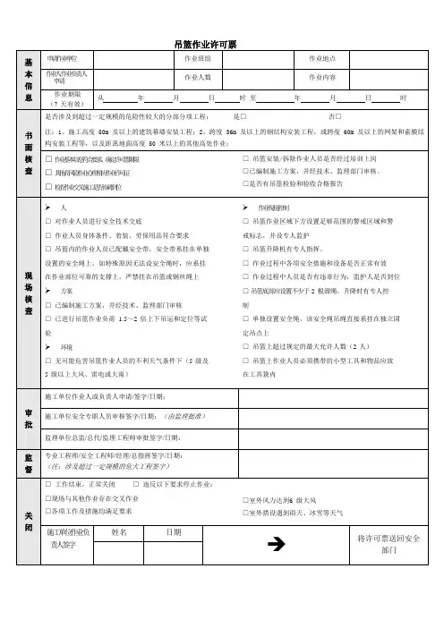 吊篮作业许可票(范本)