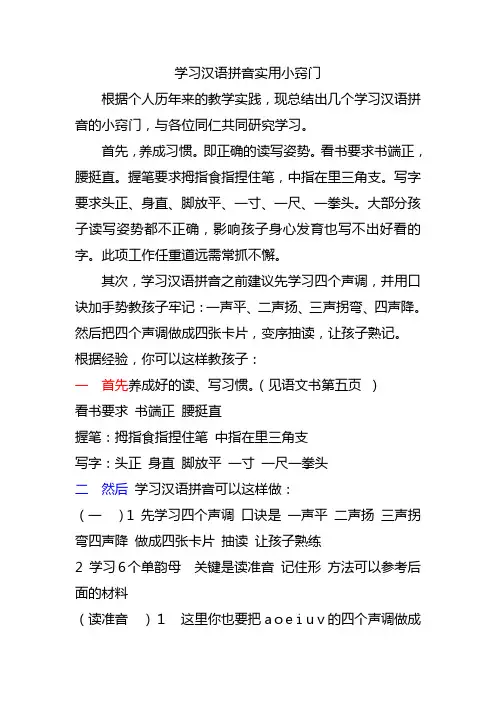 趣味学拼音快乐你我他 (2)