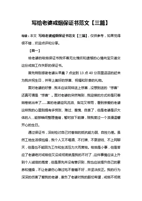 写给老婆戒烟保证书范文【三篇】